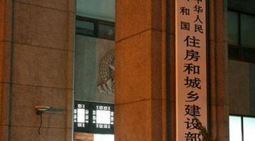 絕對重磅！住建部：正式發文取消資質標準中注