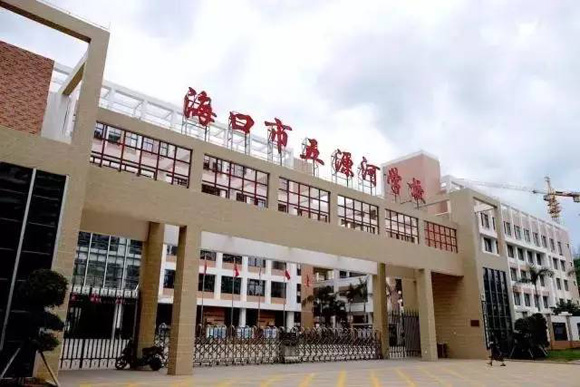 海口市五源河學校