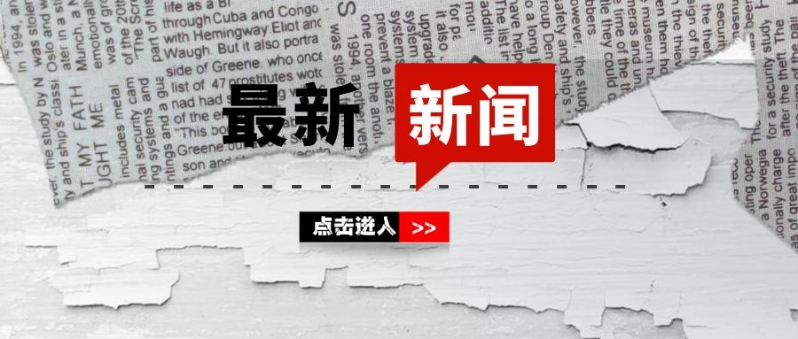中辦、國辦印發《關于深化消防執法改革的意見》