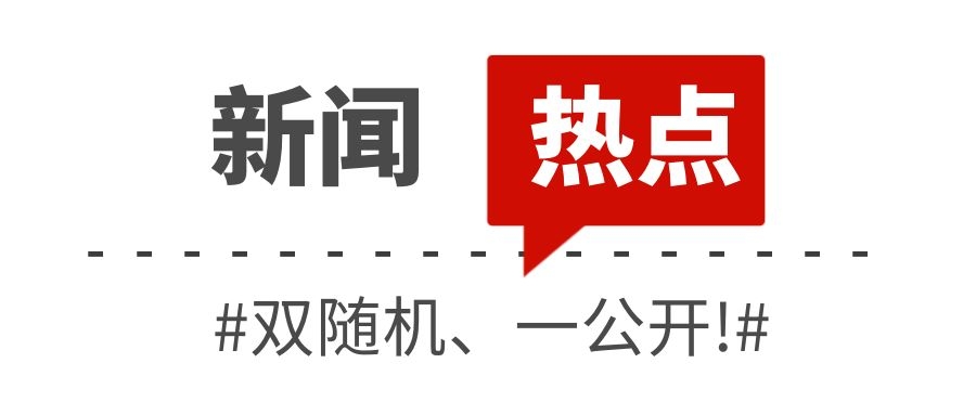 消防救援局關于全面推行“雙隨機、一公開”消防監管工作的通知