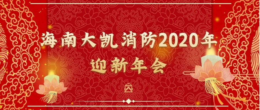 年會|篤定前行，砥礪初心